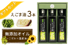 えごま油ギフトセット