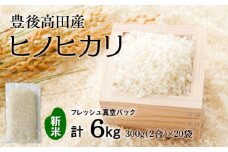 【無洗米】米2合（真空パック）×20袋（計6kg）