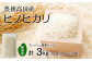【5回目】【無洗米】米2合（真空パック）×10袋（計3kg）