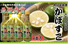 新感覚辛味調味料かぼすこ（4本セット）