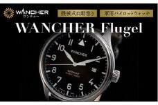機械式自動巻き 軍用パイロットウォッチWANCHER Flugel
