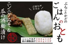 ニンニクみそ&瓜の粕漬けセット