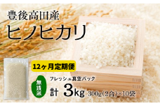 【定期便：12か月連続】計36kg【無洗米】米2合（真空パック）×10袋×12回