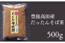 豊後高田産 だったんそば茶 500g