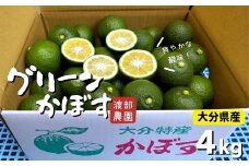 【先行予約】かぼす （4kg）