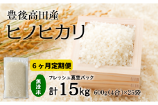 【定期便:6か月連続】計90kg【無洗米】米4合（真空パック）×25袋×6回