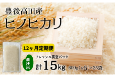【定期便:12か月連続】計180kg【無洗米】米4合（真空パック）×25袋×12回