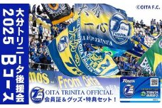 2025年大分トリニータ後援会 Bコース