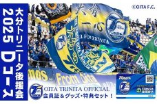 2025年大分トリニータ後援会 Dコース