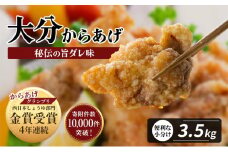 大容量 !!便利な小分け10袋 骨なし大分からあげ 計3.5kg（350g×10袋）