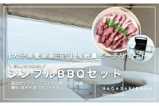 日帰り シンプルBBQ ペアチケット 2名様 【長崎鼻ビーチリゾート】 デイキャンプ アウトドア 体験 バーベキュー
