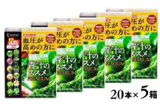 青汁のススメPREMIUM 20本×5箱 機能性表示食品 青汁 国産 野菜 12種