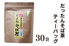 豊後高田産 だったんそば茶 ティーパック 30袋