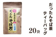 豊後高田産 だったんそば茶 ティーパック 20袋
