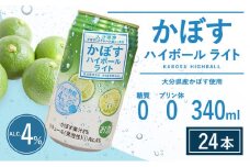 かぼすハイボールライト 340ml×24本