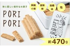amehare no PORI PORI ～体に優しい素朴なお菓子 無添加クッキー～