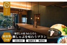 ［庭園付き一棟貸切］〈一日一組限定〉＜1泊2食付＞鯛しゃぶを味わうプラン 1名様利用