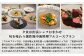 料理の内容は一例です