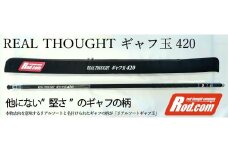 REAL THOUGHT ギャフ玉420
