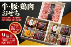 【年末冷凍でお届け】牛・豚・鶏肉のおせち　| 豊後高田市 和風 洋風 和洋中 お節 おせち料理 2026年 高級料亭の味