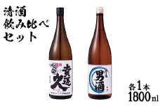 山香の小野酒造「貴運久キング」「男酒」1800ml 2本セット＜105-024_5＞