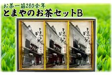 とまやのお茶セットB（上煎茶×2、上茎茶）＜106-006_5＞