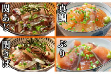 りゅうきゅう4種(関あじ・関さば・真鯛・ぶり)[各2食セット] 海鮮丼 漬け丼 大分郷土料理 豊後絆屋 ふるさと納税 魚 冷凍 加工品 惣菜 おすすめ おいしい 刺身 詰め合わせ おせち セット 産地直送 国産 大分県 海鮮 漬け 真空パック 小分け 惣菜 人気 関アジ 関あじ 関サバ 関さば  鯛 タイ たい 鰤 ブリ ぶり 敬老の日 ＜101-003_5＞