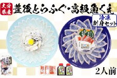 【冷凍】大分水産の豊後とらふぐ刺身&高級魚くえ刺身の味比べセット（2人前） 敬老の日 ＜104-026_5＞