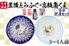 【冷凍】大分水産の豊後とらふぐ刺身&高級魚くえ刺身の味比べセット（3～4人前） 敬老の日 ＜104-027_5＞