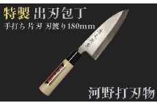 刀匠が丹精込めて仕上げた切味抜群　出刃包丁（刃渡180mm）　特製＜108-318＞