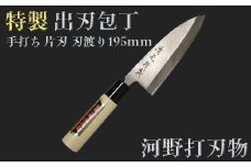 刀匠が丹精込めて仕上げた切味抜群　出刃包丁（刃渡195mm）　特製＜108-319＞