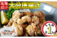 塩麹のおかげでふっくらジューシー、まろやかな味のから揚げに仕上がります。