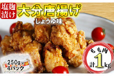 からあげ幸力の大分唐揚げ１キロ（しょうゆ味）＜057-010_5＞