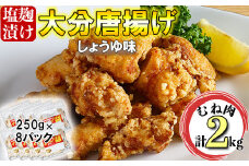 【9月末受付終了】からあげ幸力の大分唐揚げ２キロ（しょうゆ味）＜057-011_5＞
