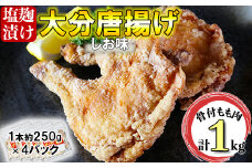 からあげ幸力の骨付大分唐揚げ４本セット＜057-013_5＞