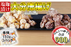 からあげ幸力のなんこつ唐揚げ・砂ズリ唐揚げ各450g＜057-015_5＞