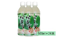 かぼすドリンク　500ml×24本＜131-012＞
