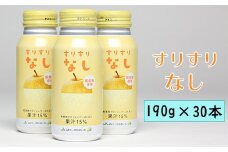 すりすりなし　190g×30本＜131-015＞