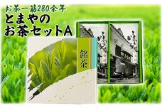 とまやのお茶セットA（上煎茶、上茎茶）＜106-005_5＞