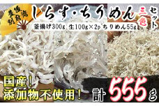 国産！添加物不使用！豊後別府湾産しらす・ちりめん 3色セット 小分け 国産 海鮮丼 しらす シラス ちりめん ちりめんじゃこ おつまみ 冷凍配送 敬老の日 ＜108-035_5＞