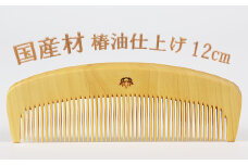 つげ櫛【国産材使用】4寸（約12cm）椿油仕上げ＜108-046_5＞