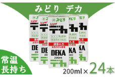 LLデカ 特濃  200ml×24本（飲みきりサイズ）※乳脂肪分4.5％＜108-044_5＞
