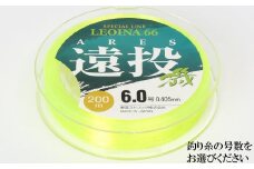 アレス遠投 磯 釣り糸 レグロン RAIGLON【号数指定可（3号 4号 5号 6号）】＜139-002_5＞