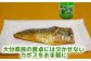 焼き魚にもオススメです！
