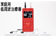 家庭用低周波治療器 電気刺激DRIVE-HOME デンケン ドライブ ホーム ドライヴ＜127-001_5＞
