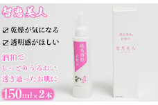 智恵美人 純米酒粕化粧水 150ml×2本【中野酒造】  ＜110-021_6＞