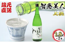 智恵美人 上撰 1800ml×2本セット【中野酒造】 一升瓶 1.8l セット 人気 ギフト 贈答 敬老の日 ＜110-010_7＞