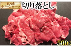 豊の香 クイーンビーフ 切り落とし 500g 国産 黒毛和牛 経産牛 お楽しみ 牛肉 お肉 人気 ＜150-006_5＞