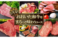 おおいた和牛をまるっと味わうコース（全６回！毎月お届け定期便）【ニード牧場】 ＜129-802_6＞