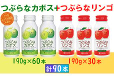 つぶらなカボス60本＋つぶらなリンゴ30本（計90本・3ケース）190g ／ つぶらな つぶらなカボス つぶらなリンゴ ジュース 3ケース かぼすドリンク 清涼飲料水 人気 子供 おすすめ 果汁飲料 ご当地ジュース かぼす りんご りんごジュース 飲料 90本 飲み比べ 詰めあわせ ギフト プレゼント セット 贈答 家庭用 スピード発送 スピード 敬老の日 ＜131-305＞
